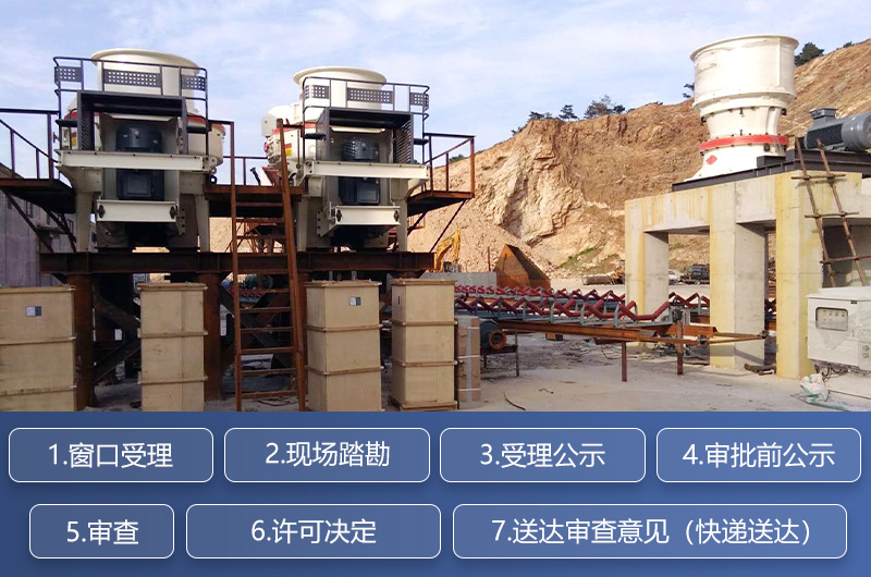 廢石料加工砂石廠手續(xù) 廢石料加工砂石廠手續(xù)