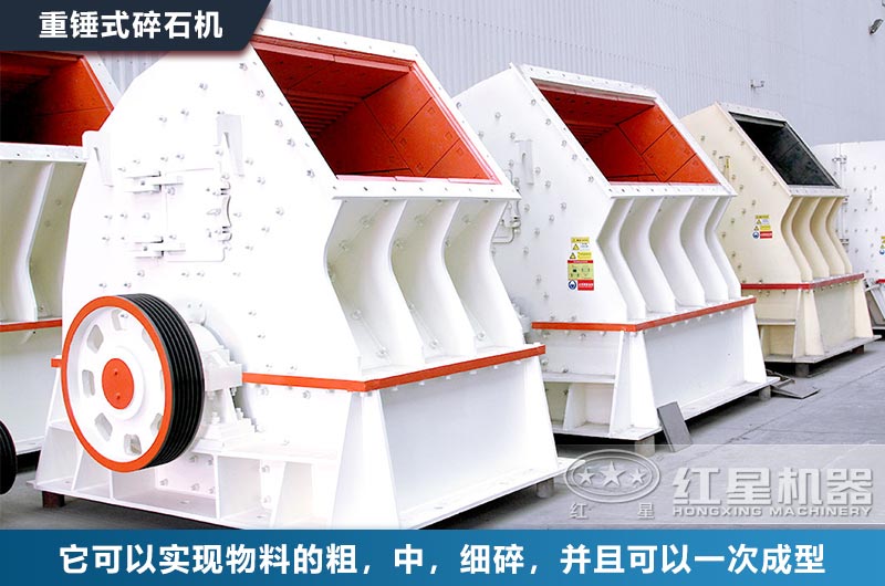 毛石中碎設(shè)備之錘式破碎機 毛石中碎設(shè)備之錘式破碎機
