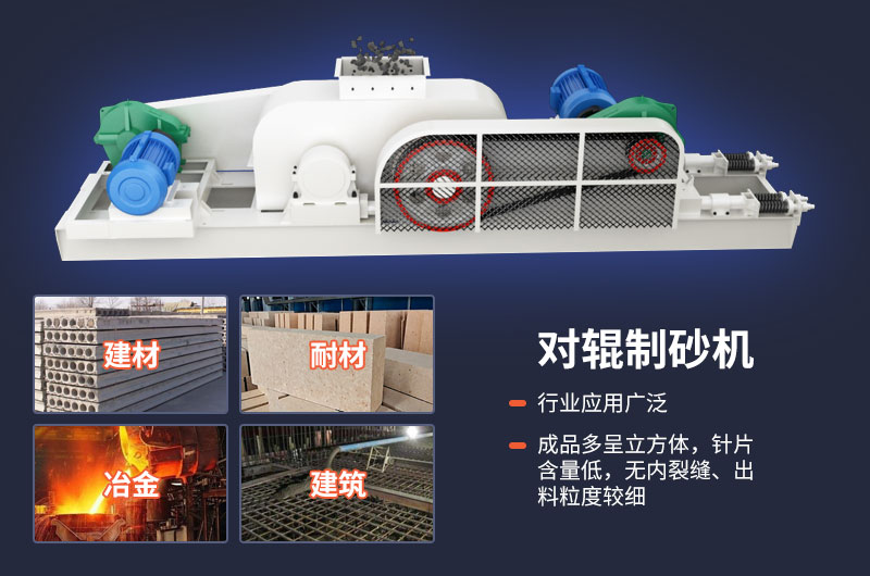 對輥式制砂機(jī)