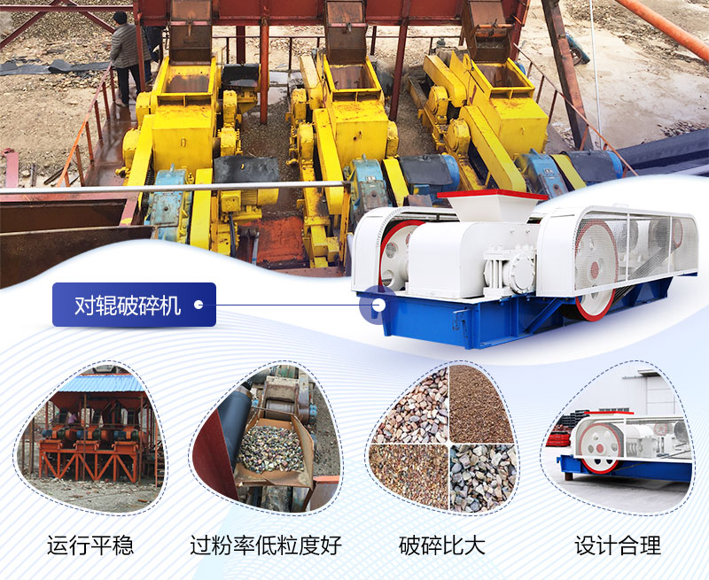 對輥式破碎機(jī)