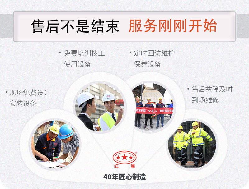 紅星為您全程守護(hù)！