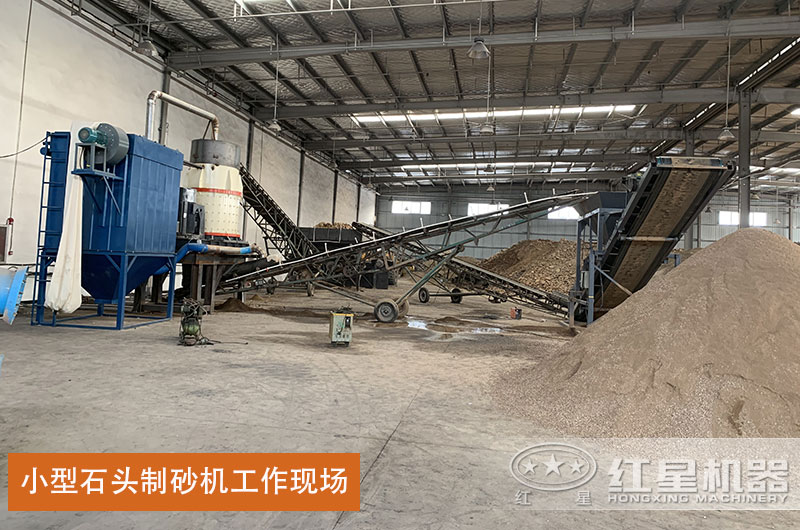 小型石頭制砂設(shè)備-小機(jī)身大能量，制砂效果好