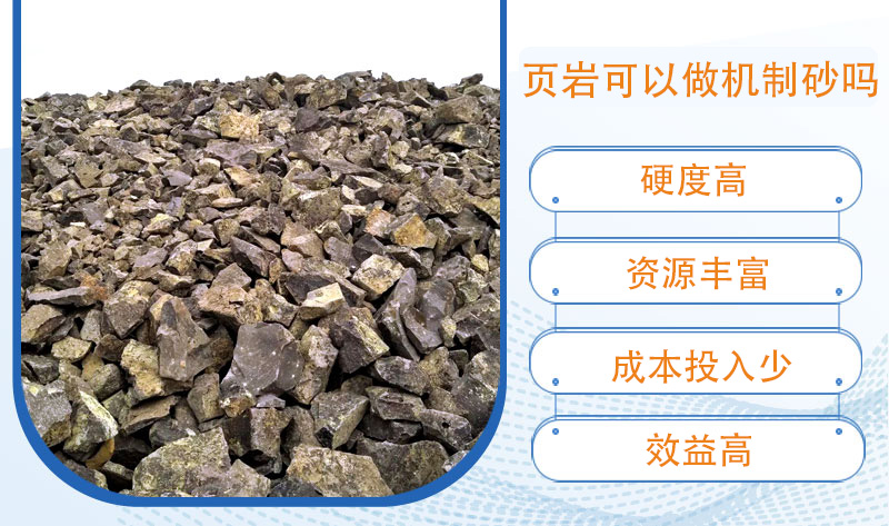 頁巖可以做機(jī)制砂 頁巖可以做機(jī)制砂