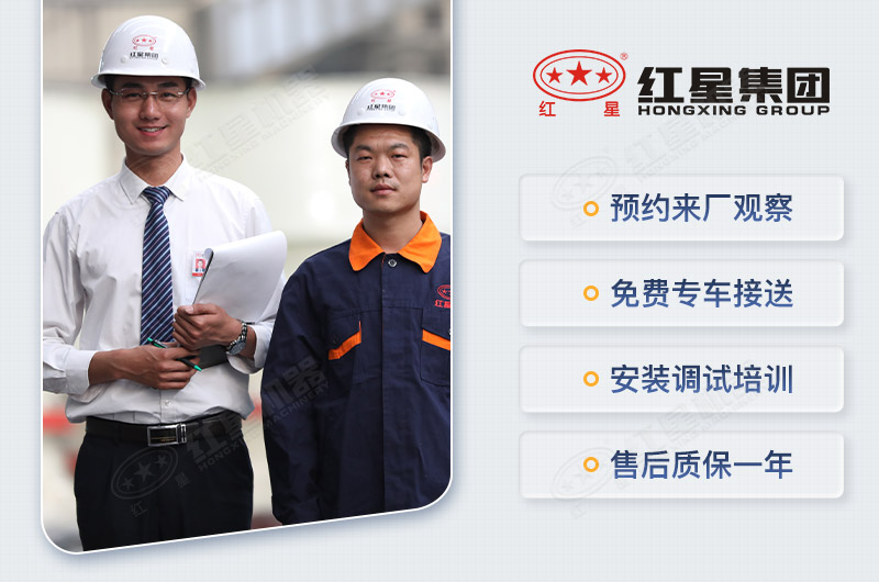 紅星機(jī)器歡迎廣大客戶到廠考察 紅星機(jī)器歡迎廣大客戶到廠考察