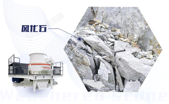 風(fēng)化石可以用來(lái)制砂