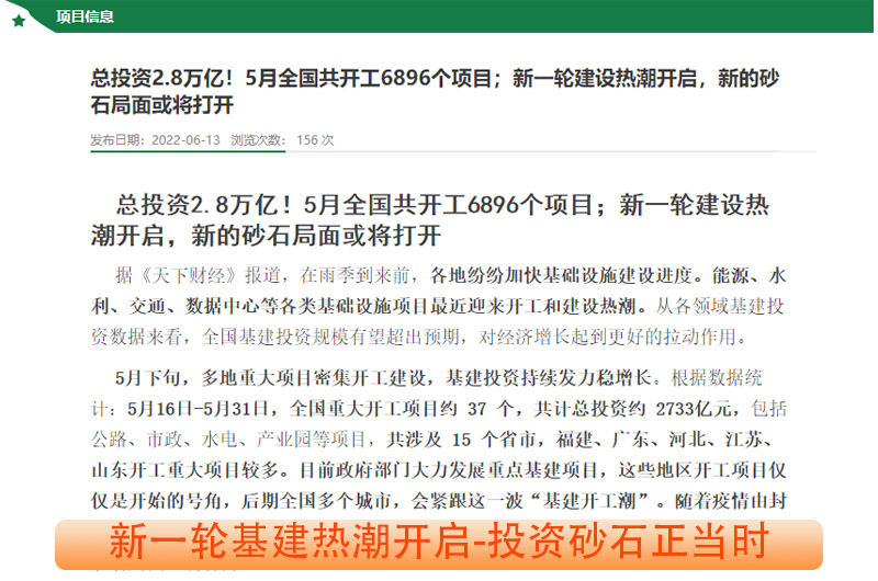 新一輪基建熱潮開啟-投資砂石正當(dāng)時