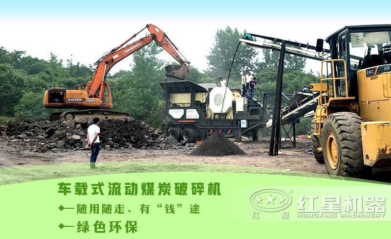 車載式流動煤炭破碎機(jī)用戶現(xiàn)場