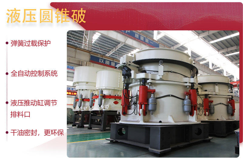 圓錐破碎機升級優(yōu)勢，提高生產(chǎn)效率40%