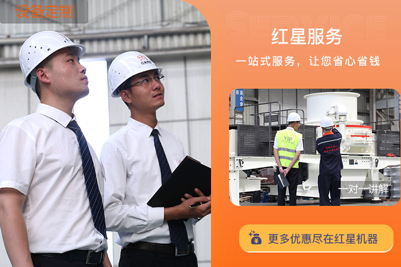 紅星機器服務