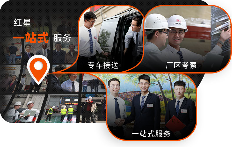 歡迎到場考察，紅星24小時為您服務(wù)