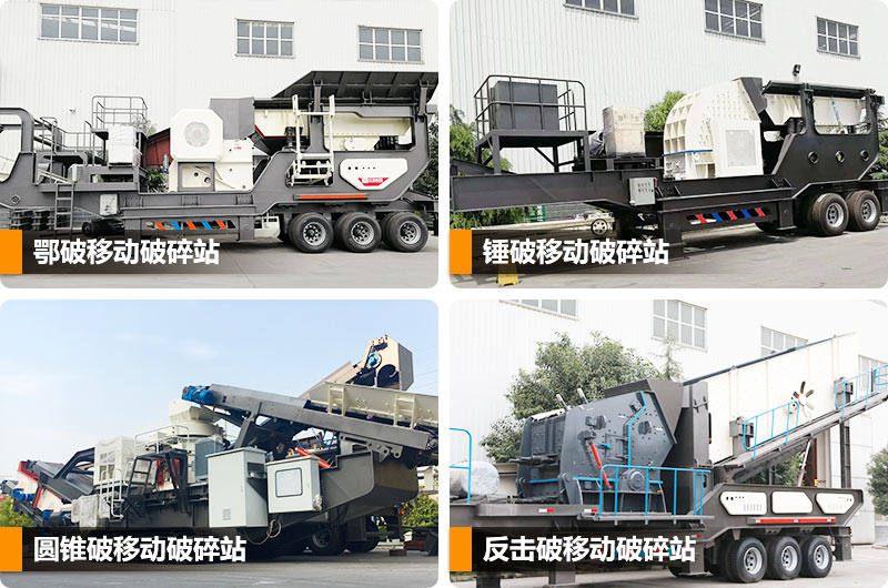 不同型號(hào)的移動(dòng)式建筑垃圾破碎篩分一體車(chē) 不同型號(hào)的移動(dòng)式建筑垃圾破碎篩分一體車(chē)