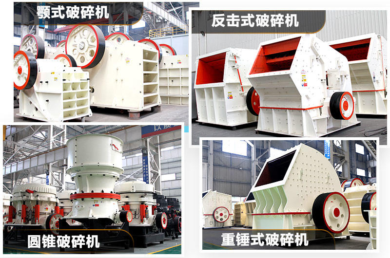 固定式石子破碎機(jī)多種類型，任你選擇