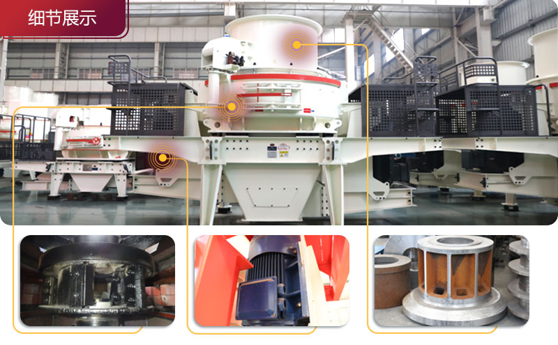 HVI1032沖擊式制砂機細節(jié)展示 HVI1032沖擊式制砂機細節(jié)展示