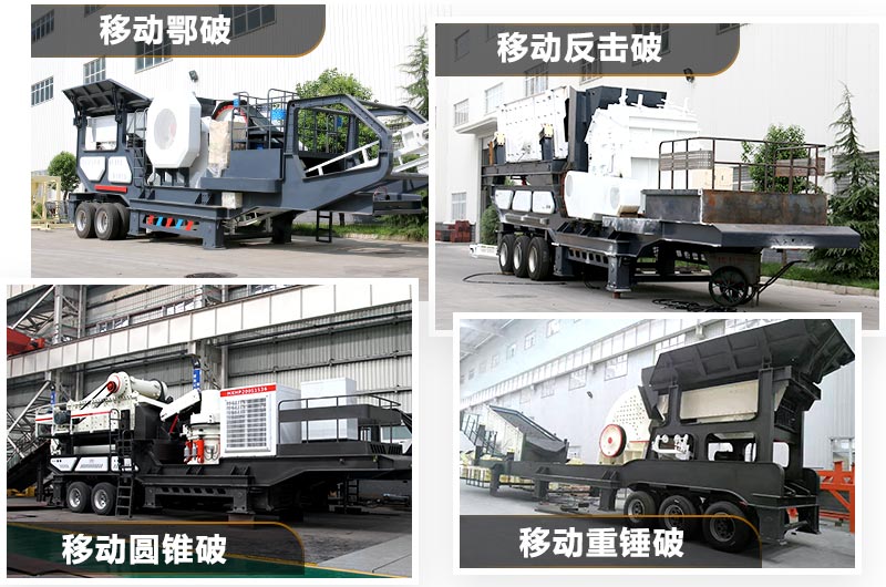 可移動的小型石子機多種類型，任你選擇