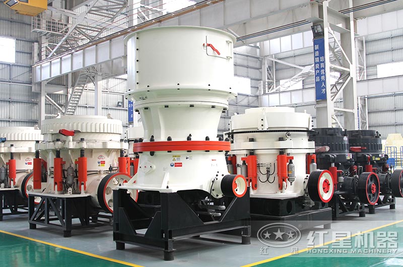 圓錐破碎機(jī)車間現(xiàn)貨，型號(hào)多