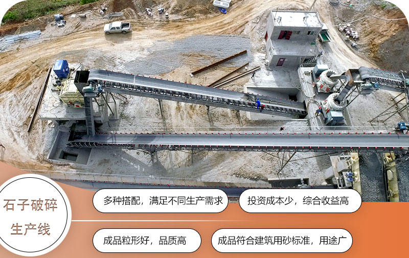 石子破碎生產(chǎn)線投資少，收益大