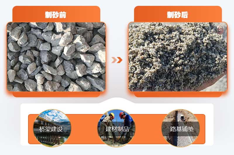 時(shí)產(chǎn)5噸制砂機(jī)制砂效果 時(shí)產(chǎn)5噸制砂機(jī)制砂效果