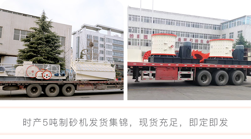 時(shí)產(chǎn)50噸制砂機(jī)發(fā)貨 時(shí)產(chǎn)50噸制砂機(jī)發(fā)貨