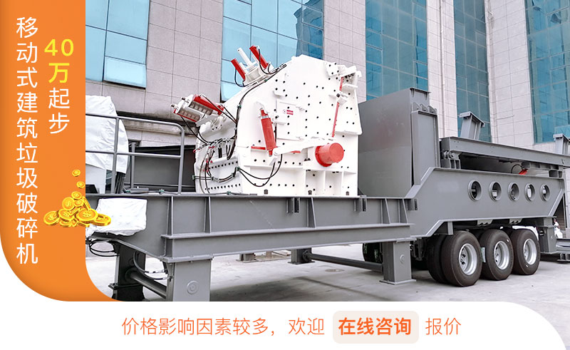 移動式建筑垃圾破碎機價格 移動式建筑垃圾破碎機價格