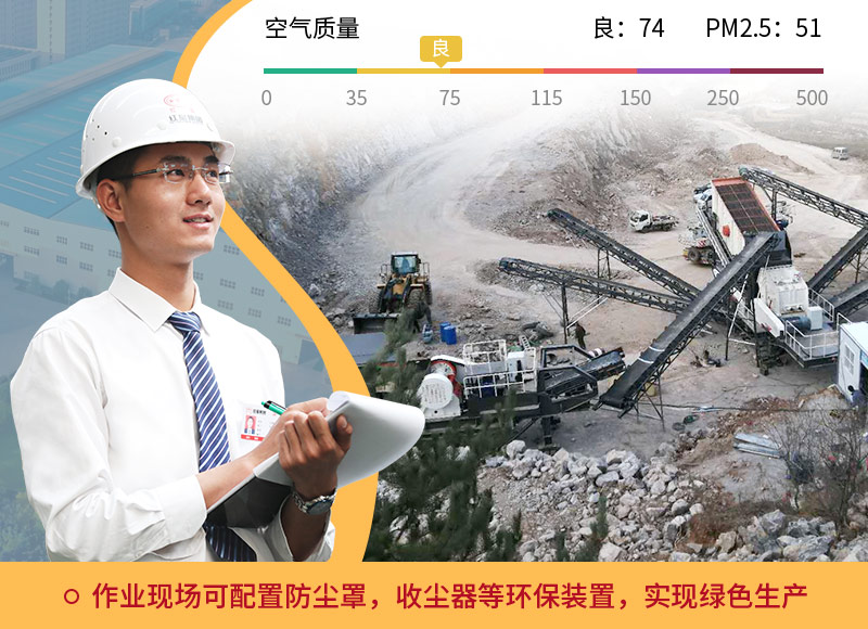 移動(dòng)磕石機(jī)生產(chǎn)中符合環(huán)保標(biāo)準(zhǔn)