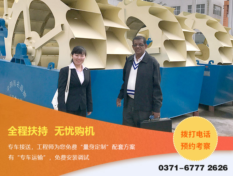 客戶到廠參觀考察洗砂機(jī)，全程扶持購機(jī)