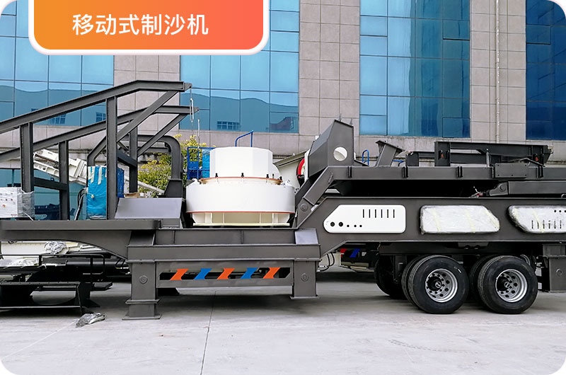 移動制砂機(jī) 移動制砂機(jī)