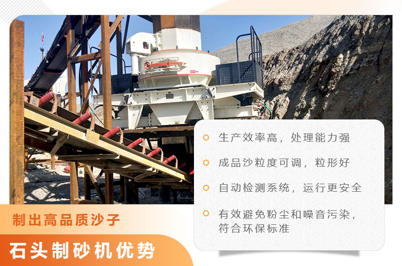 石頭制砂機優(yōu)勢特點