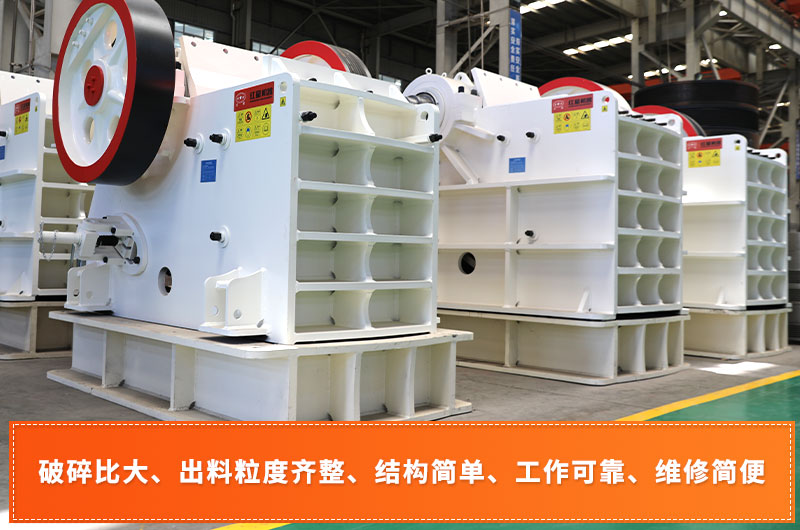 顎式破碎機(jī) 顎式破碎機(jī)