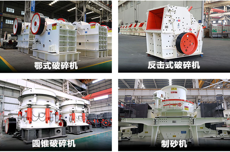 石頭加工沙子主要破碎設(shè)備 石頭加工沙子主要破碎設(shè)備