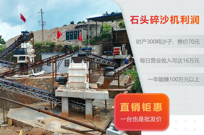 石頭碎沙機(jī)利潤(rùn) 石頭碎沙機(jī)利潤(rùn)