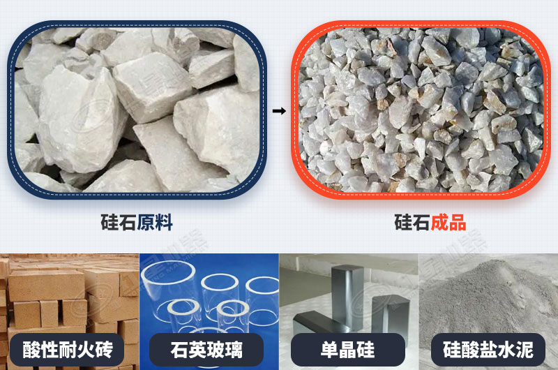 硅石破碎前后及用途 硅石破碎前后及用途