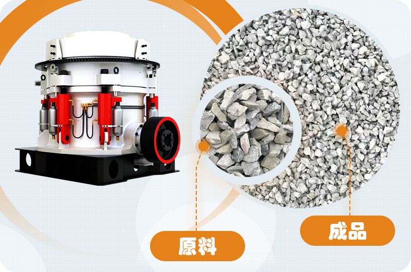 多缸圓錐破加工石子粒形好，品質(zhì)優(yōu)